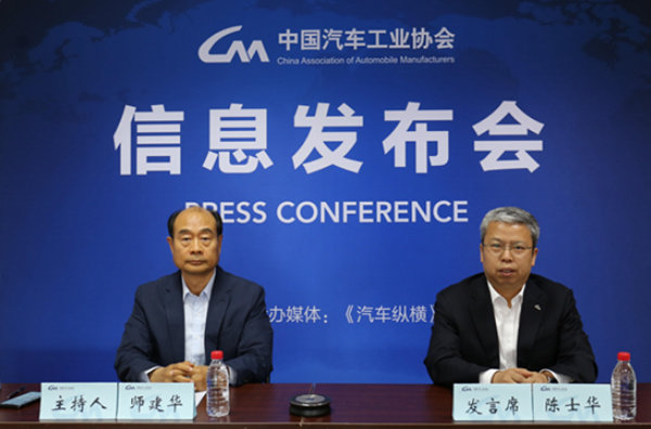 2021年5月中国汽车工业协会信息发布会在京召开